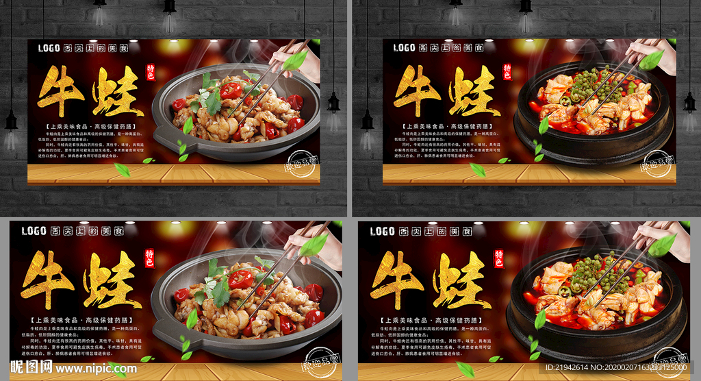 牛蛙 牛蛙海报 牛蛙展板