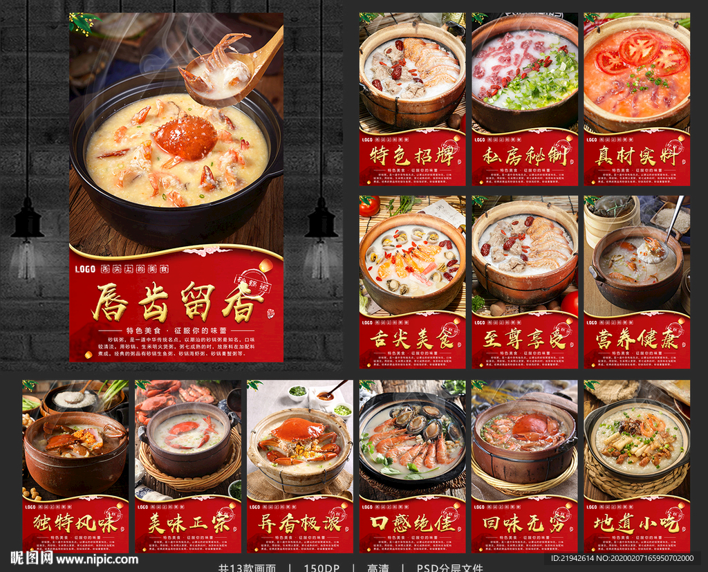 砂锅粥 潮汕砂锅粥 砂锅粥海报