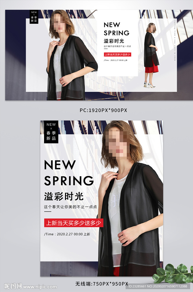 淘宝高端女装春季上新海报模板