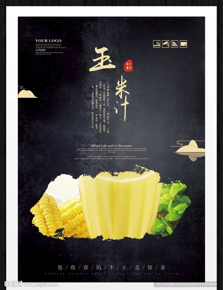 玉米汁