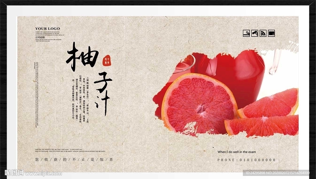柚子汁