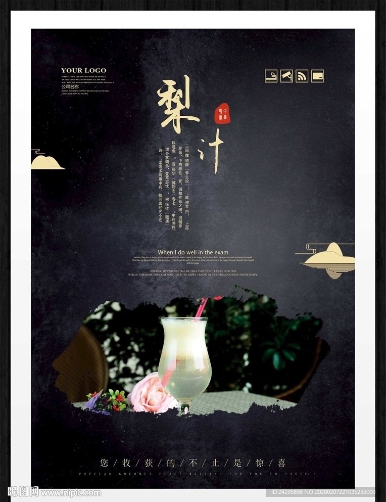 梨汁