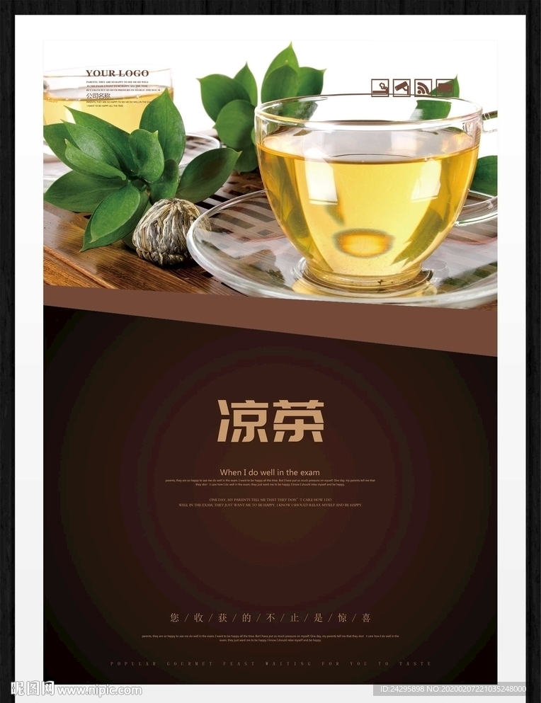 凉茶