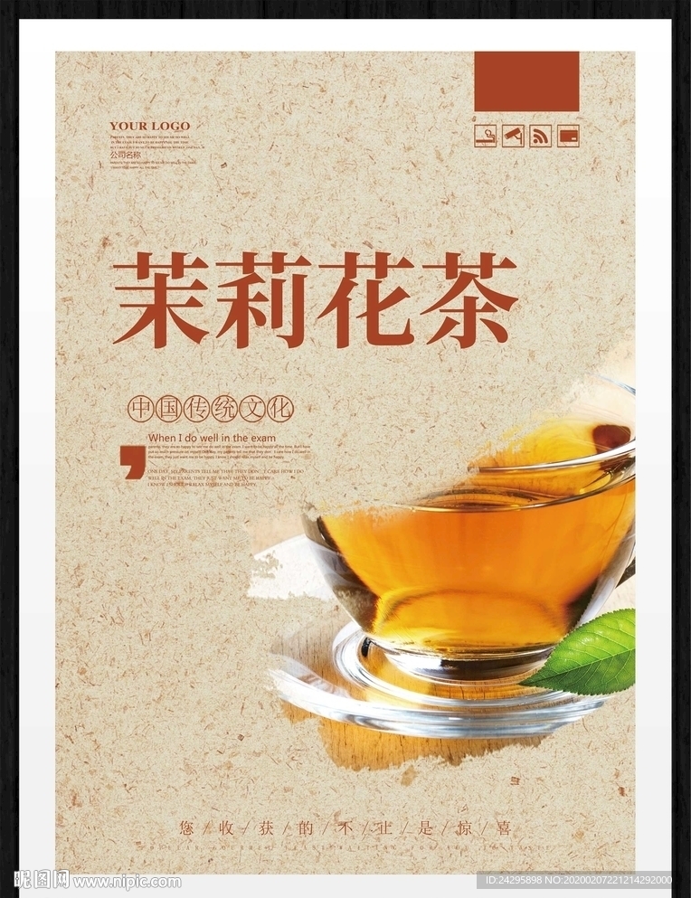 茉莉花茶