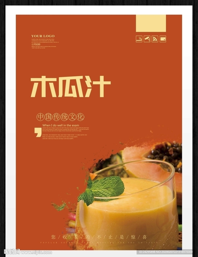 木瓜汁