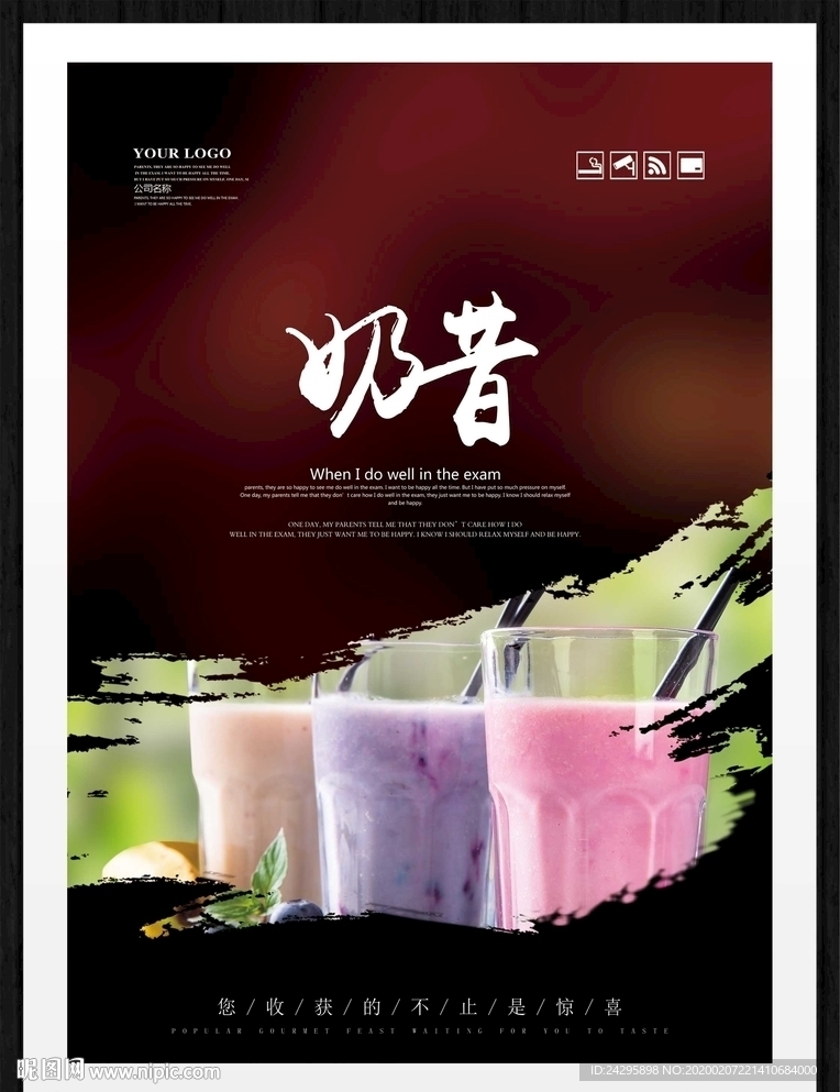 奶昔