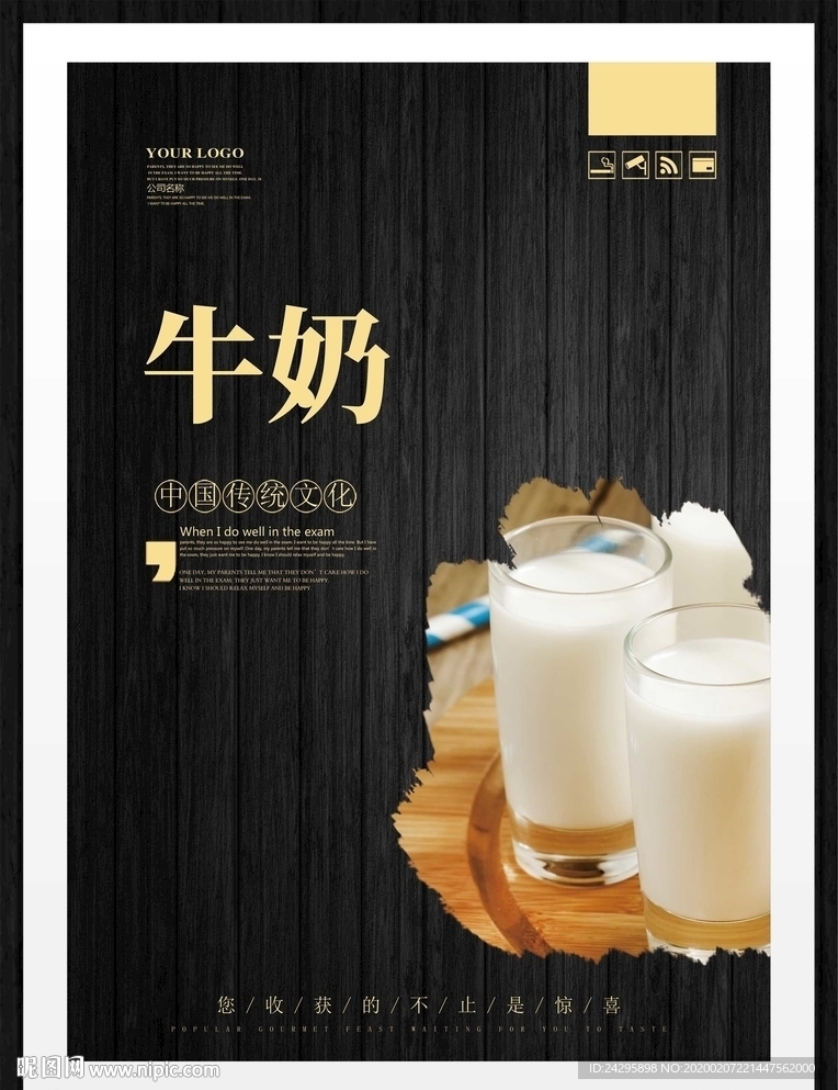 牛奶