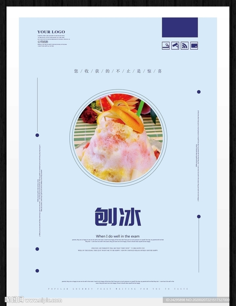 刨冰