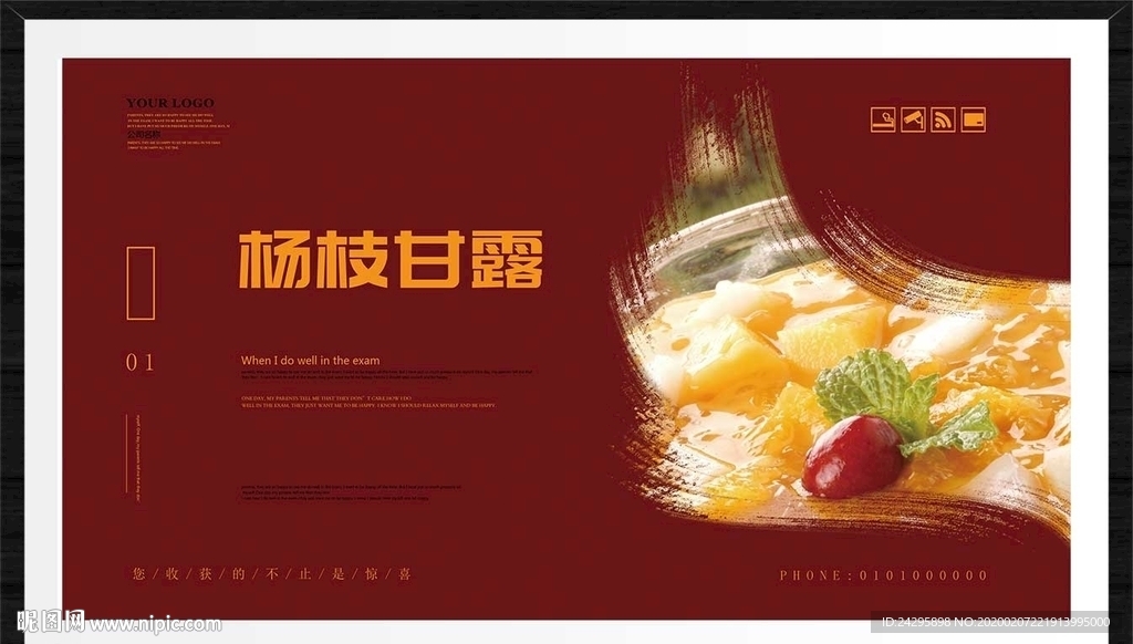 杨枝甘露