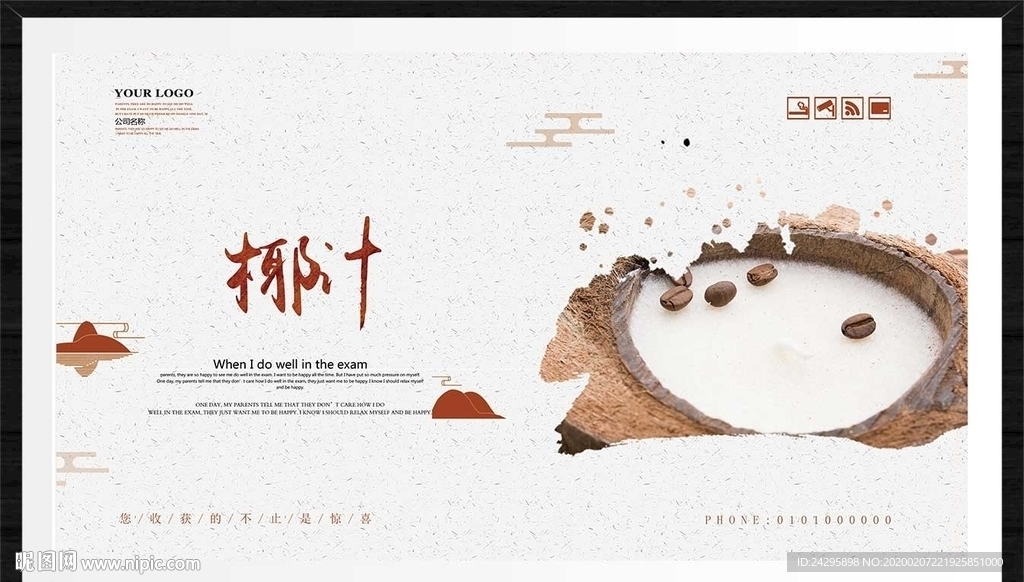 椰汁
