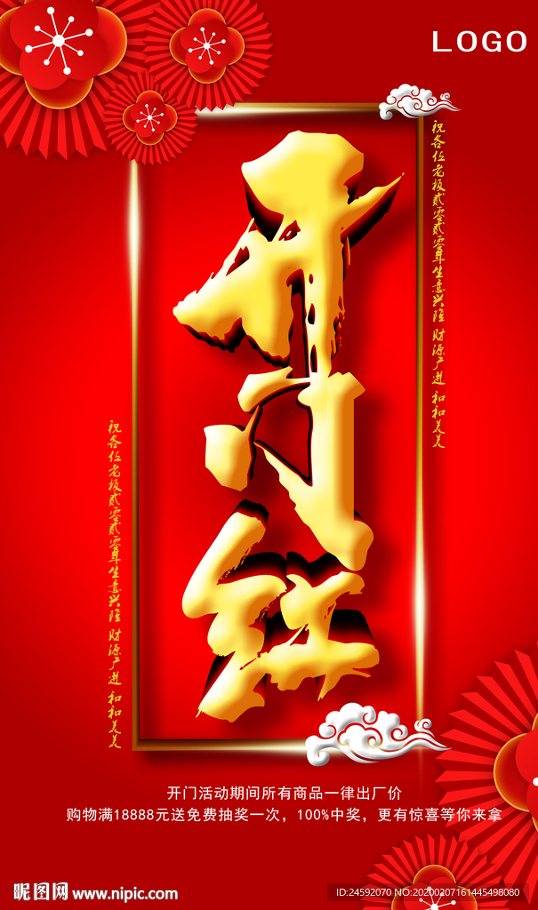 开门红