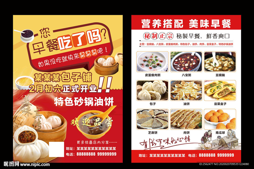 中式早餐早茶宣传单包子油条美食