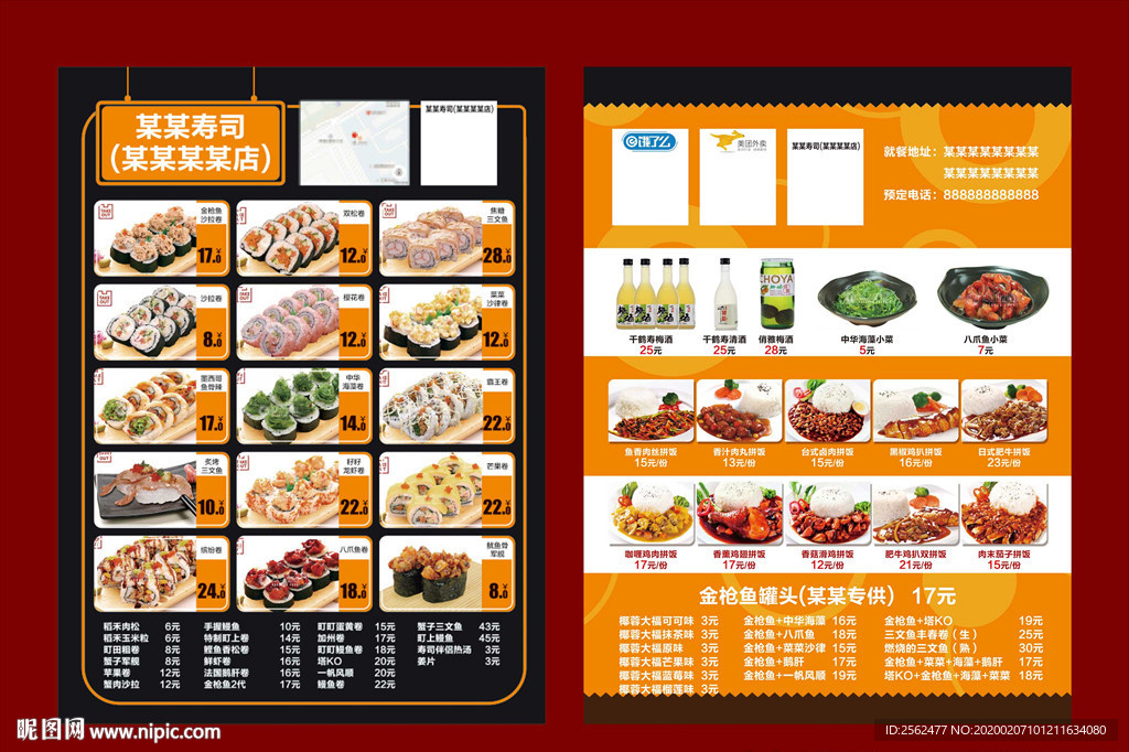 寿司店美食宣传单料理寿司卷海报