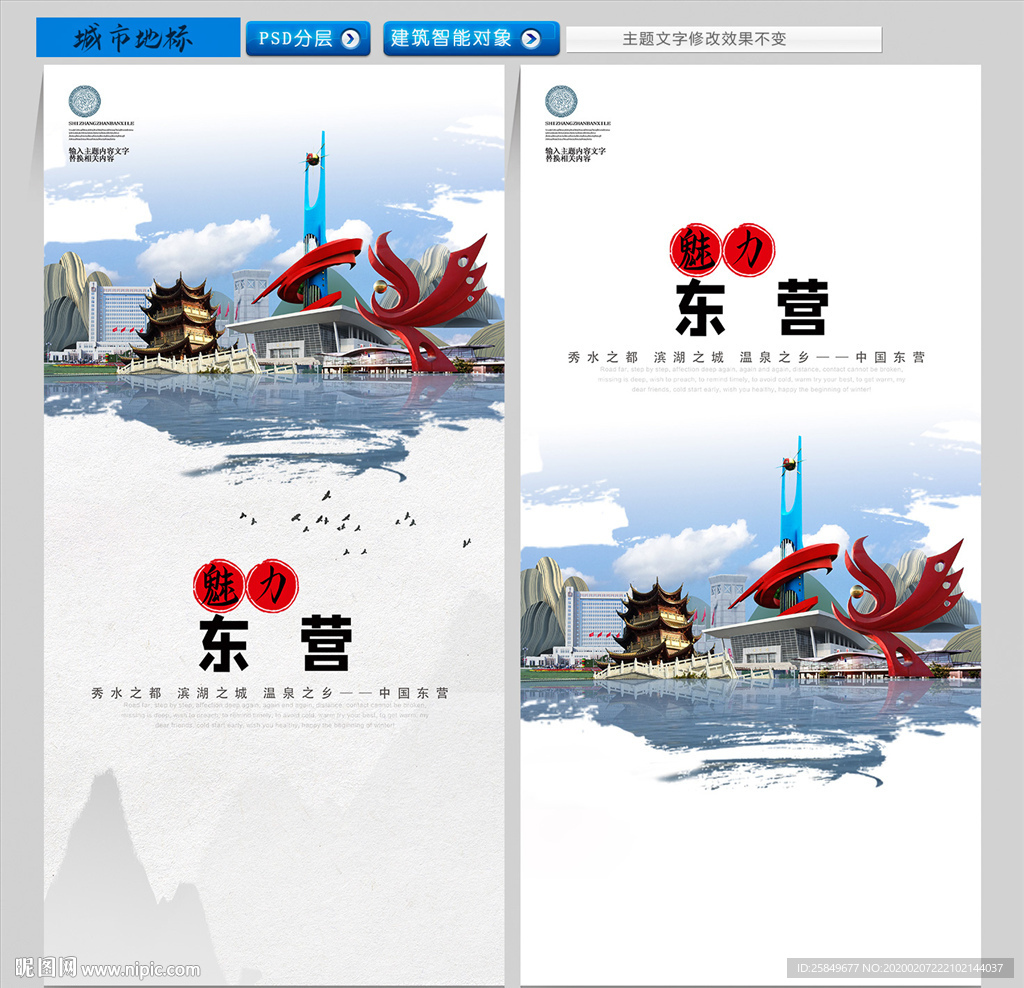 东营