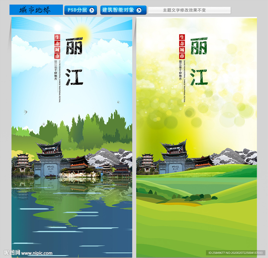 丽江