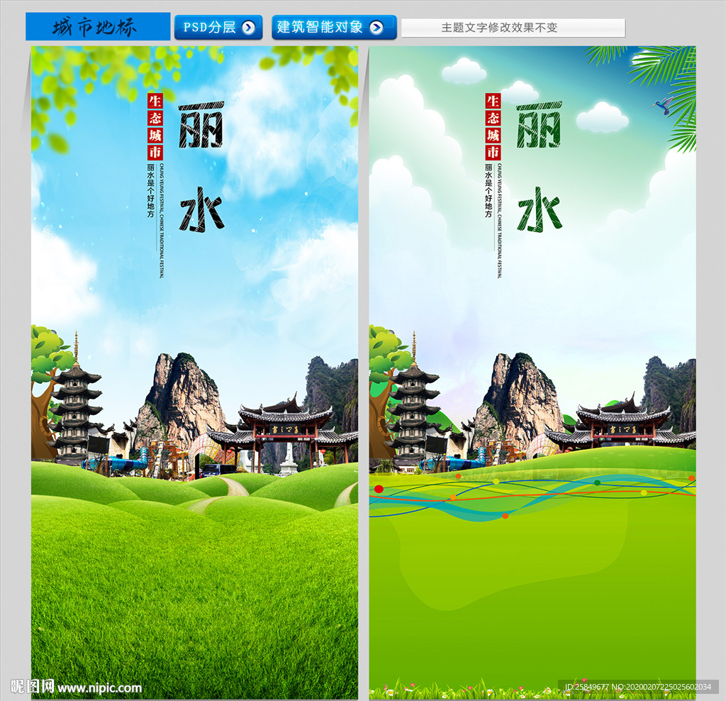 丽水