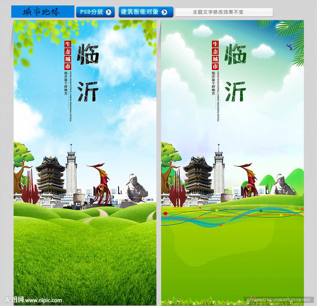 临沂