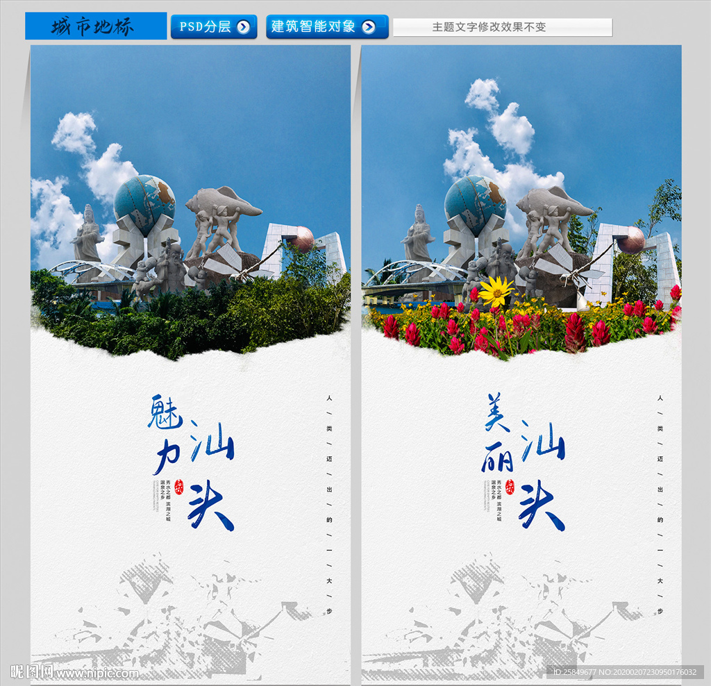 汕头
