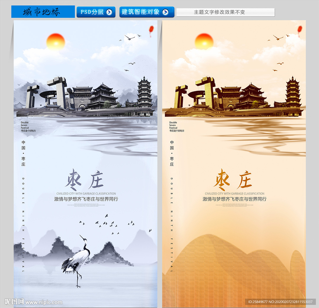 枣庄