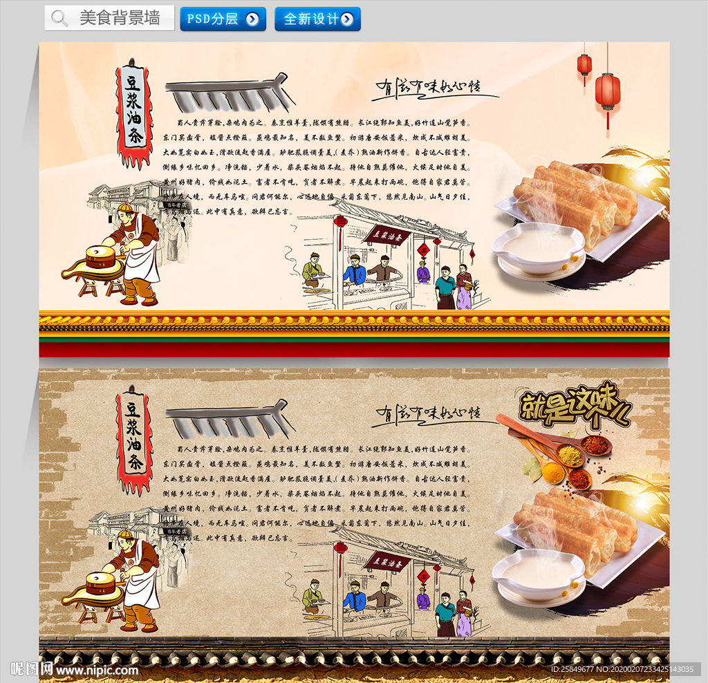 豆浆油条