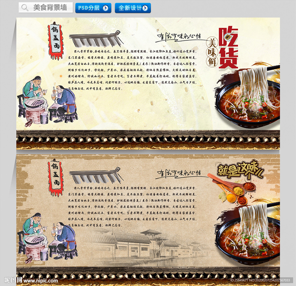 锅盖面