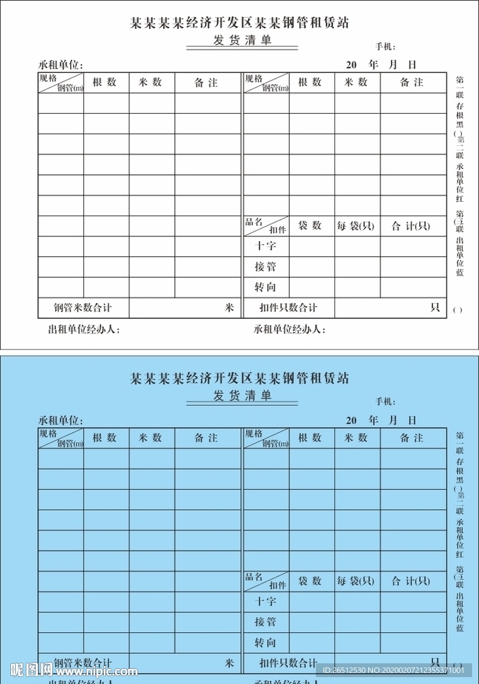 钢管租赁站发货清单