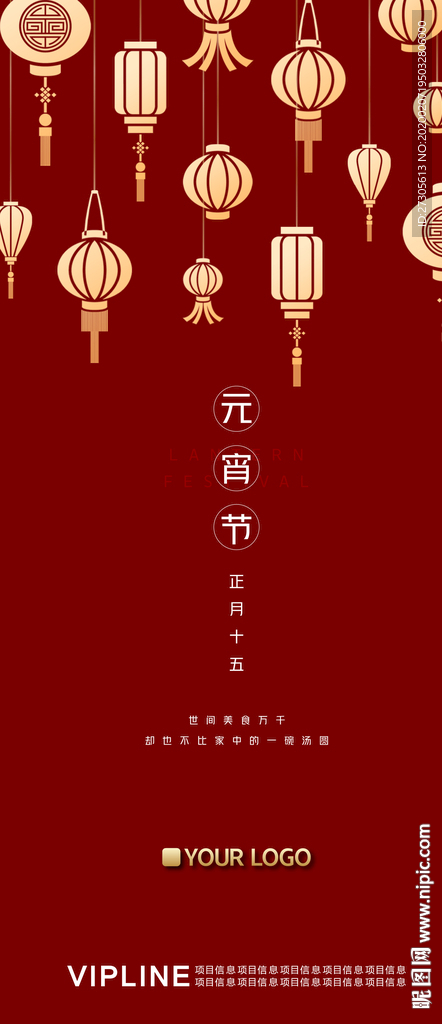 元宵节 上元佳节 汤圆 房地产