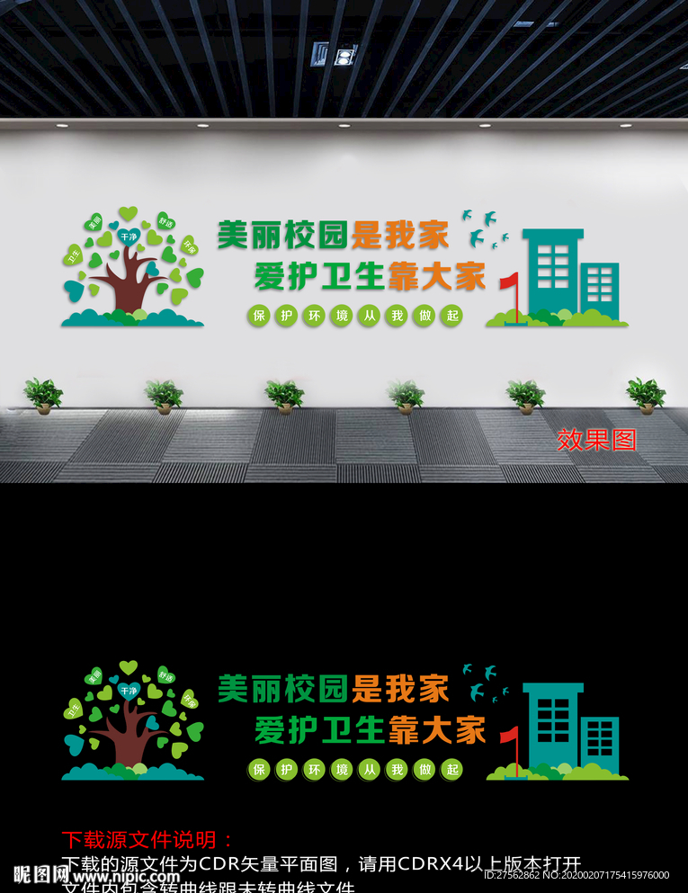 爱护卫生文化墙