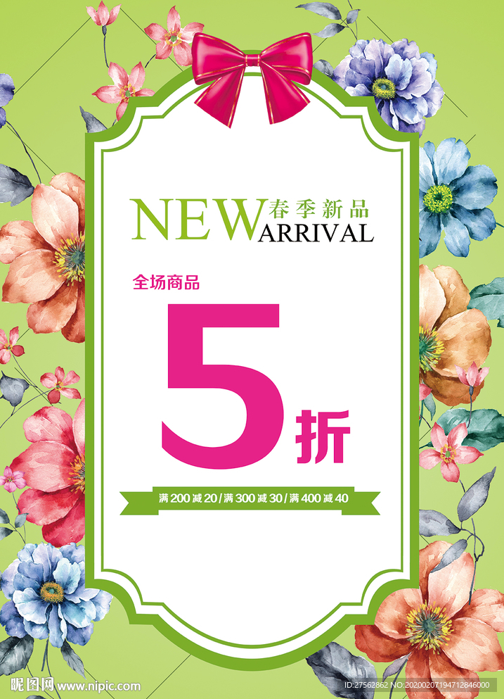 春季促销海报