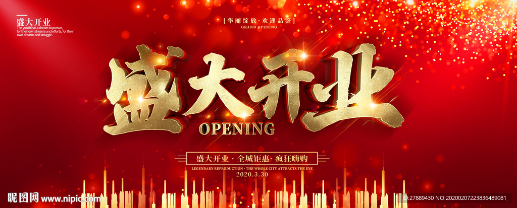 盛大开业