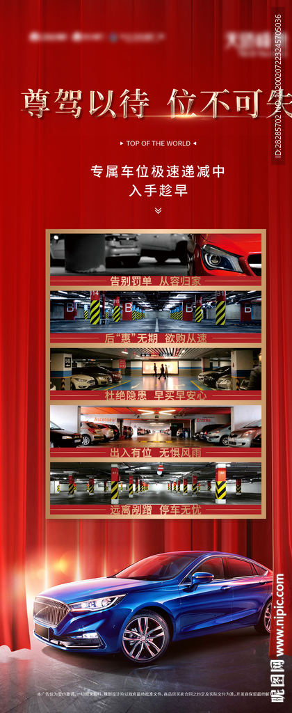 车位X展架