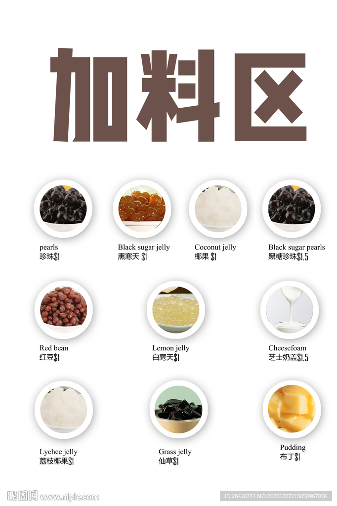 奶茶店饮品店美食点加料区素材库