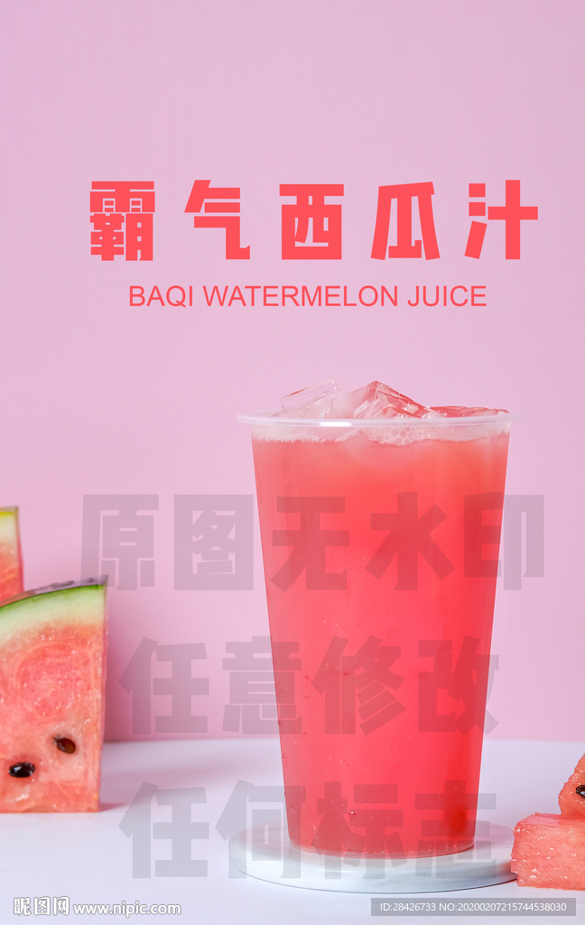 霸气西瓜汁西瓜气泡水饮品海报