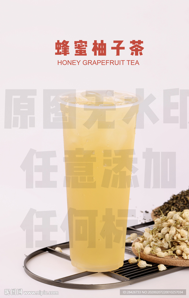 霸气新品蜂蜜柚子茶蜂蜜水