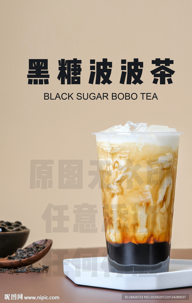 新品黑糖波波茶饮品黑糖珍珠奶茶