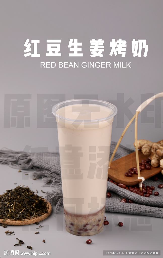 红豆生姜烤奶红豆热饮奶茶海报