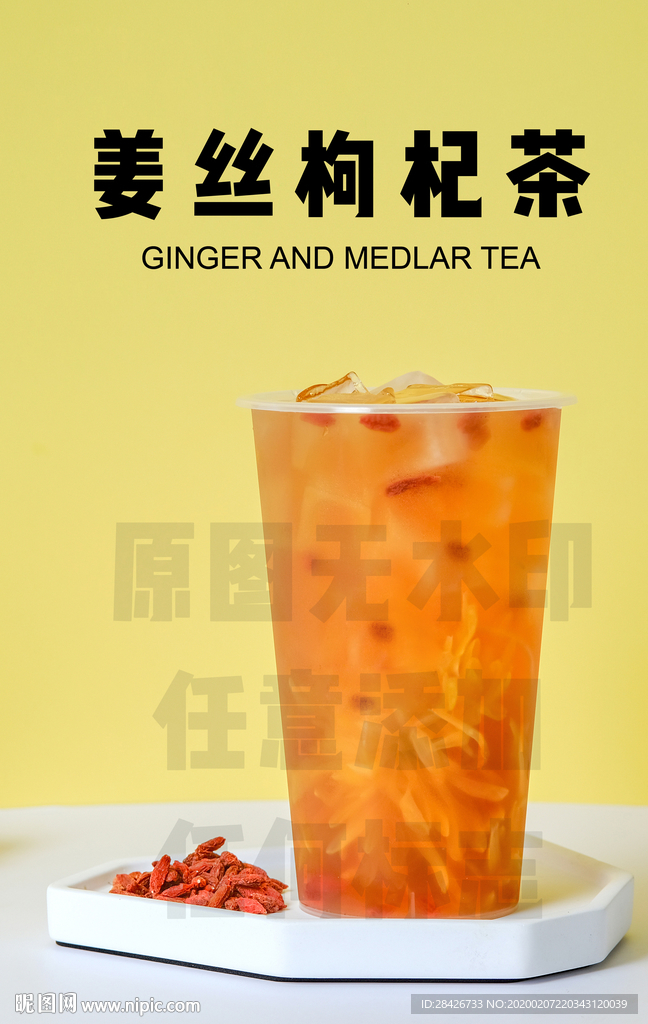 新品热饮推荐姜丝枸杞茶枸杞奶茶