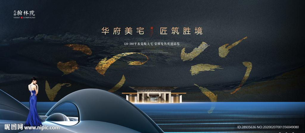 新中式地产广告