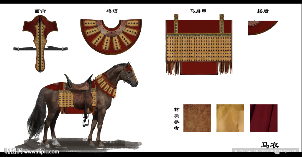战马马衣设计图