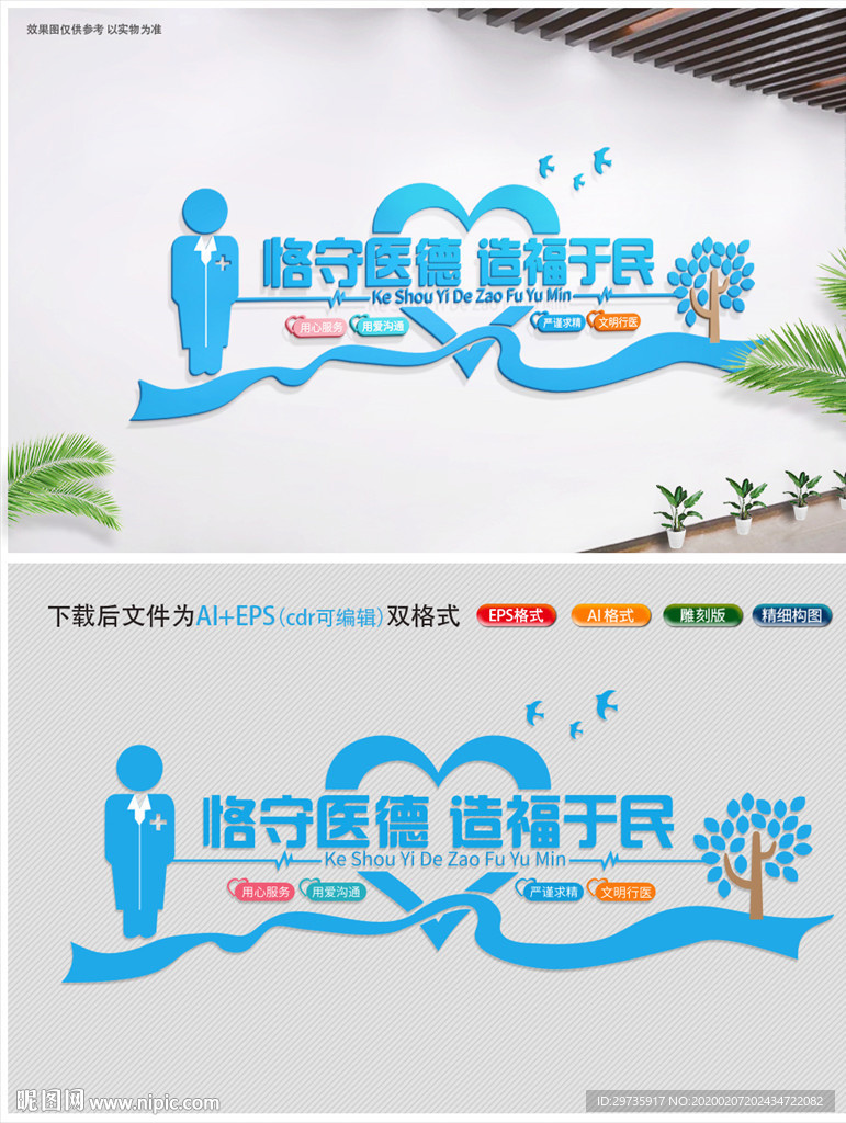 医院诊所爱心文化墙
