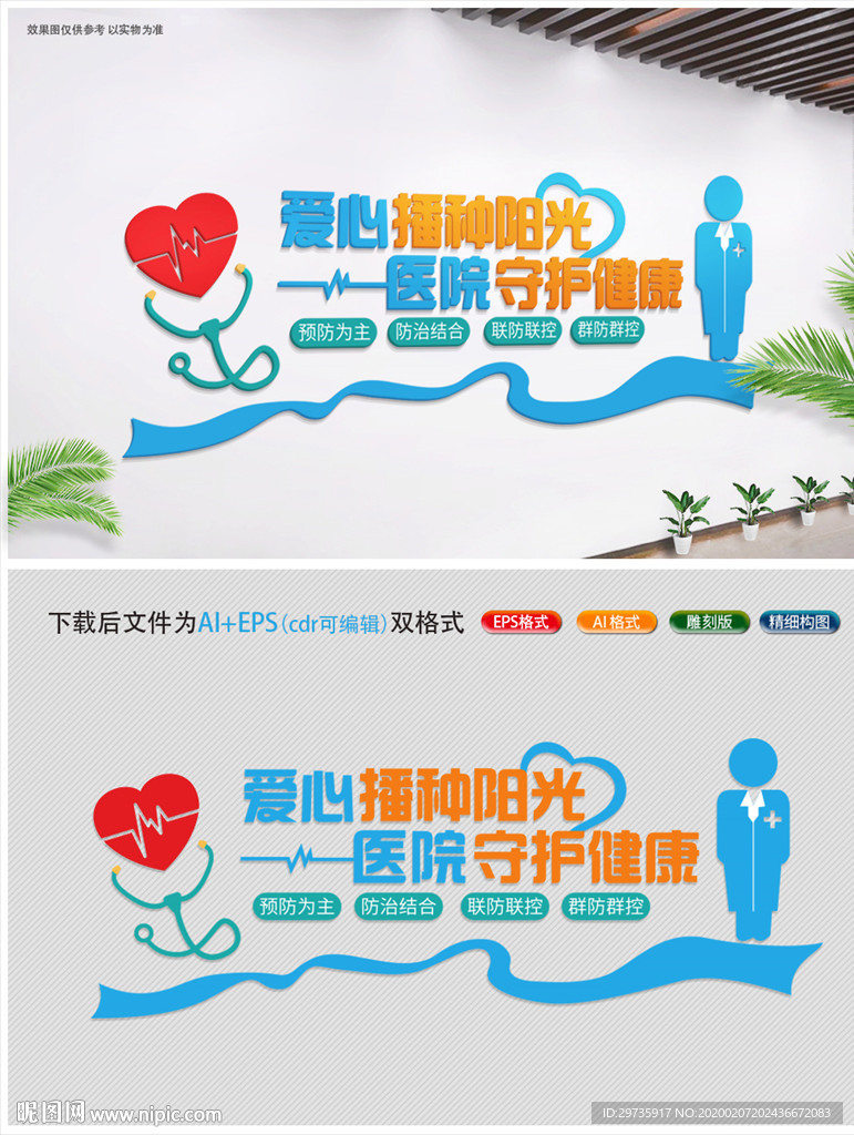 医院爱心文化墙设计稿