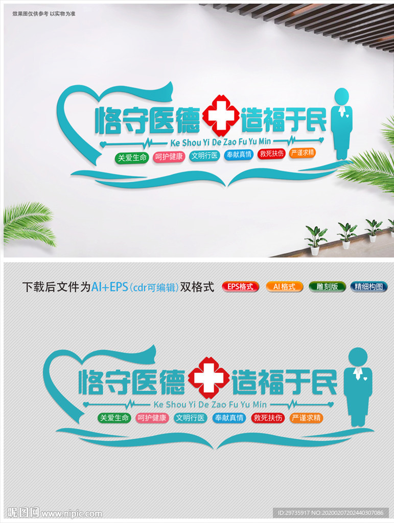 医院医德文化墙标语设计稿