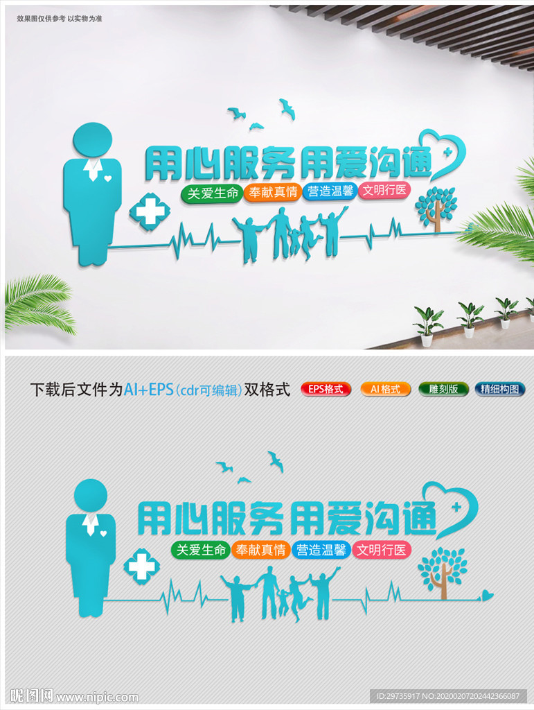 用心服务医院文化墙设计稿