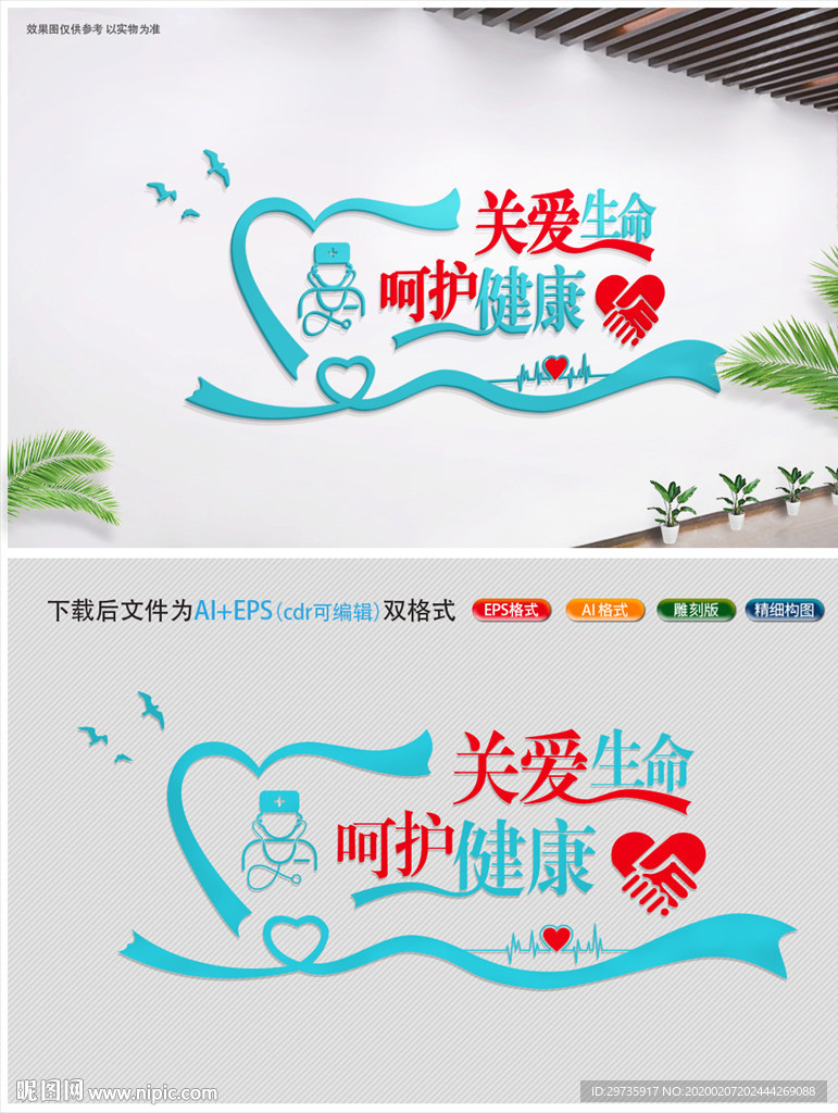 呵护健康医院文化墙