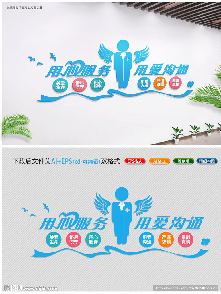医院天使沟通文化墙