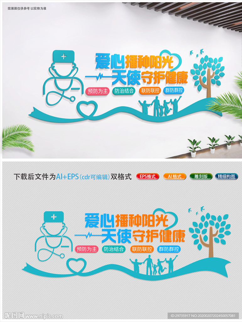 医疗卫生健康文化墙