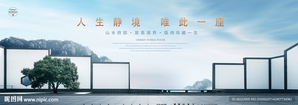 新中式地产海报