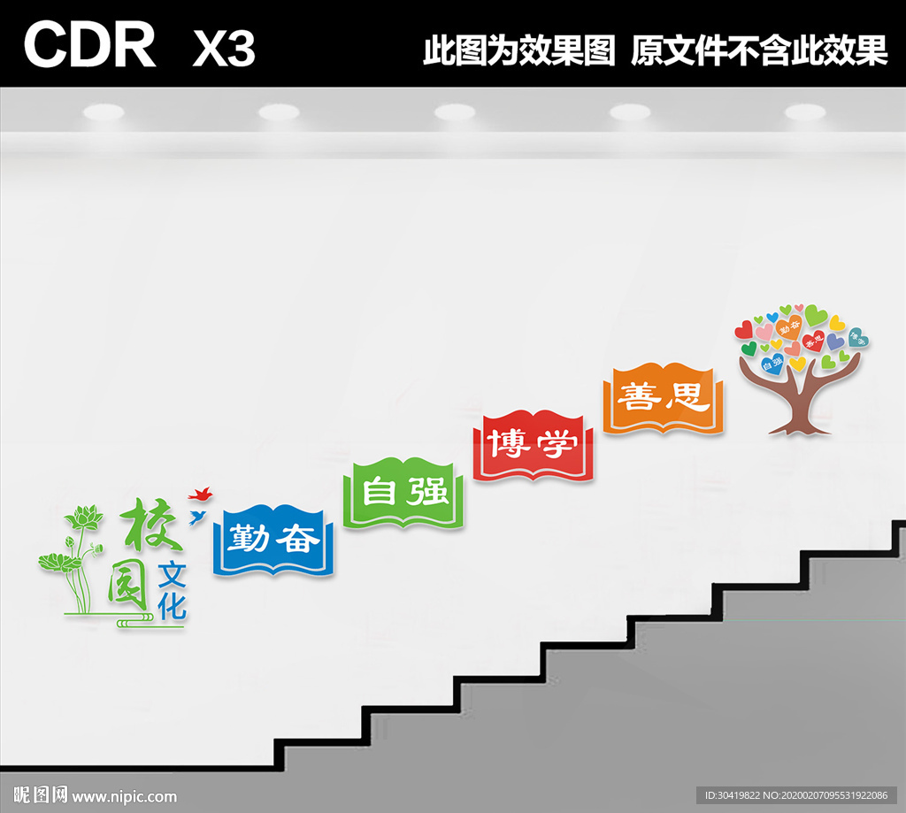 校园楼梯文化墙