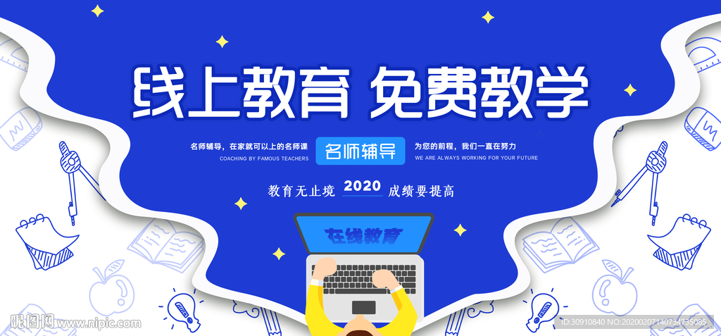 在线教育图片