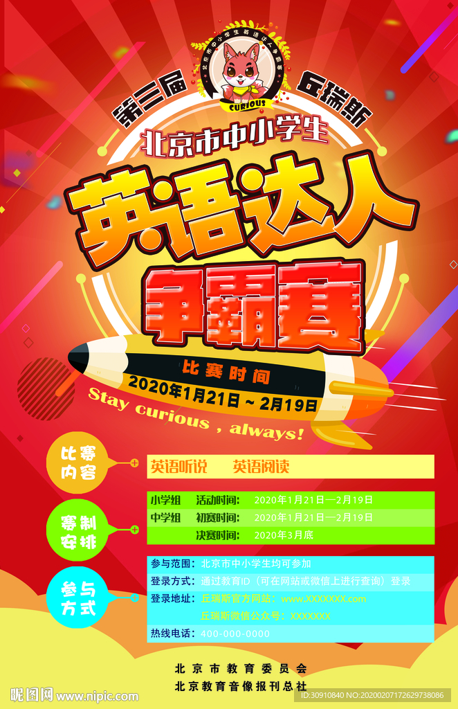 英语竞赛图片